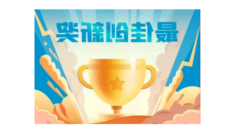 喜报 | 浙江金控荣获首届浙江省清廉国企短视频大赛最佳创新奖